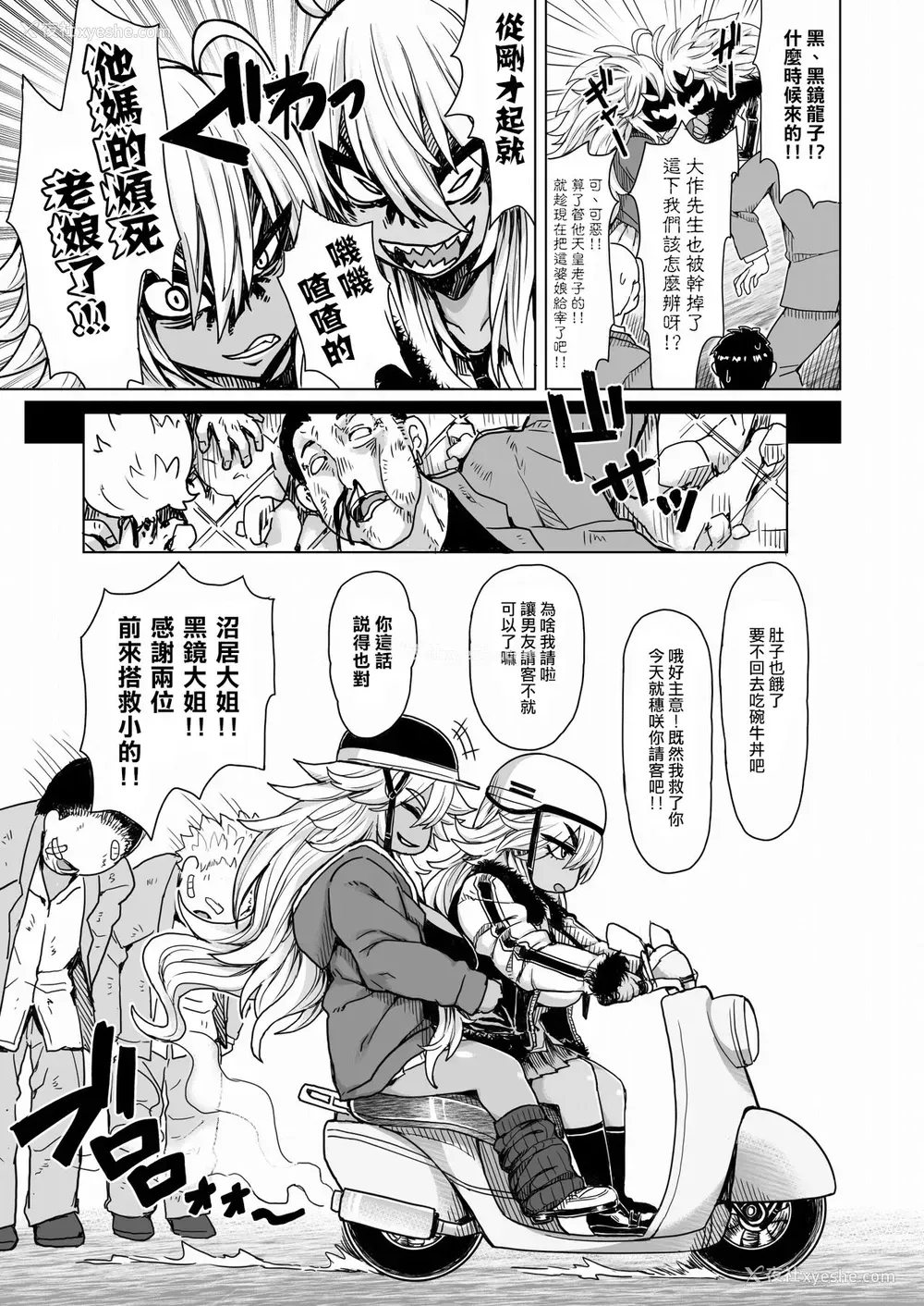 4P - [ドラゴンストーム (おとぎてつろう)] ふたりの黒ギャルヤンキー [中国翻訳] [DL版]