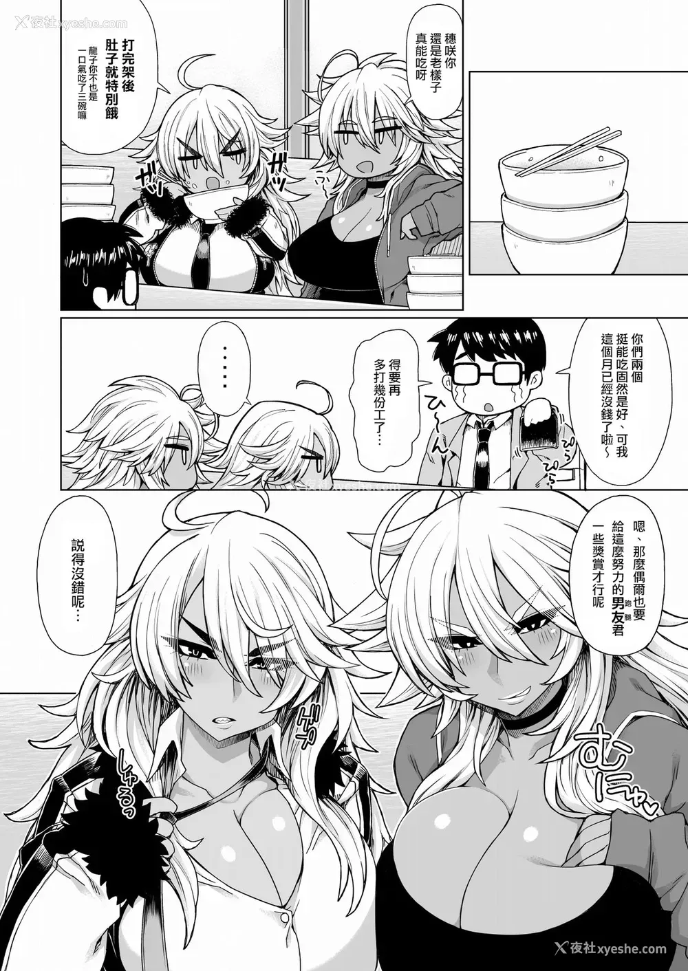 5P - [ドラゴンストーム (おとぎてつろう)] ふたりの黒ギャルヤンキー [中国翻訳] [DL版]