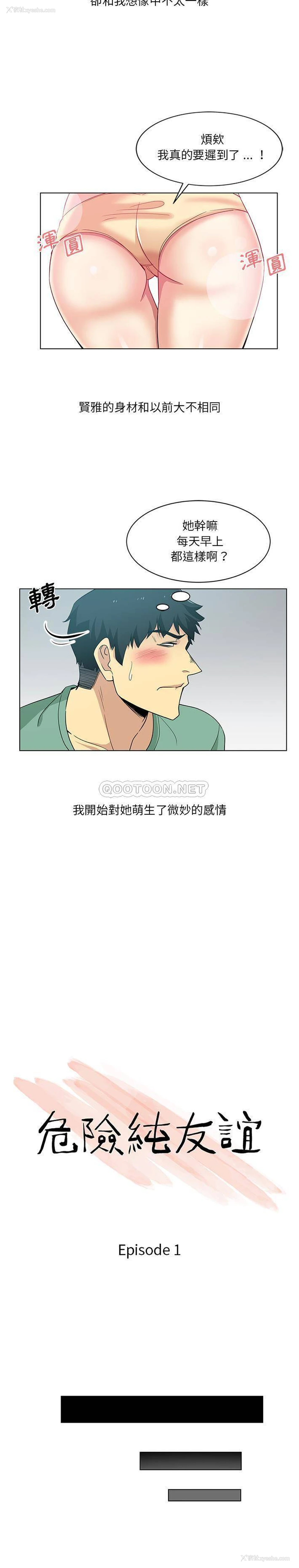 4P - 危险纯友谊