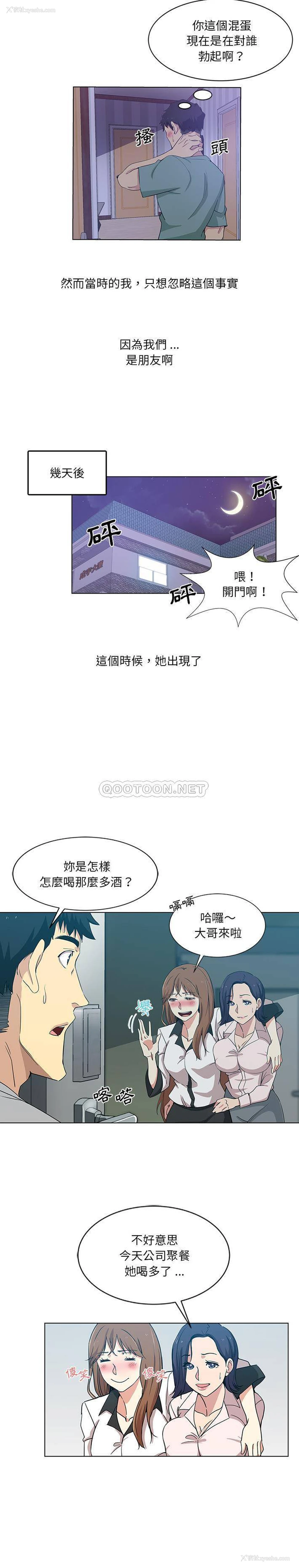 8P - 危险纯友谊
