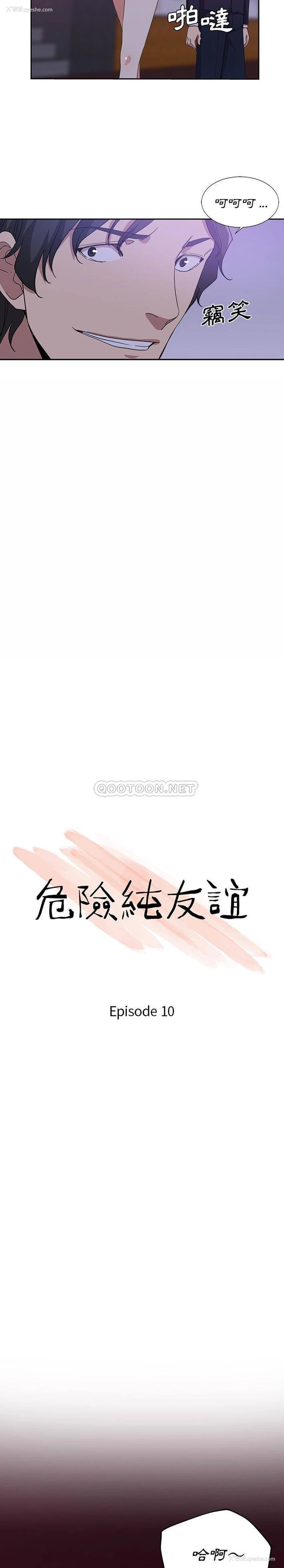 2P - 危险纯友谊