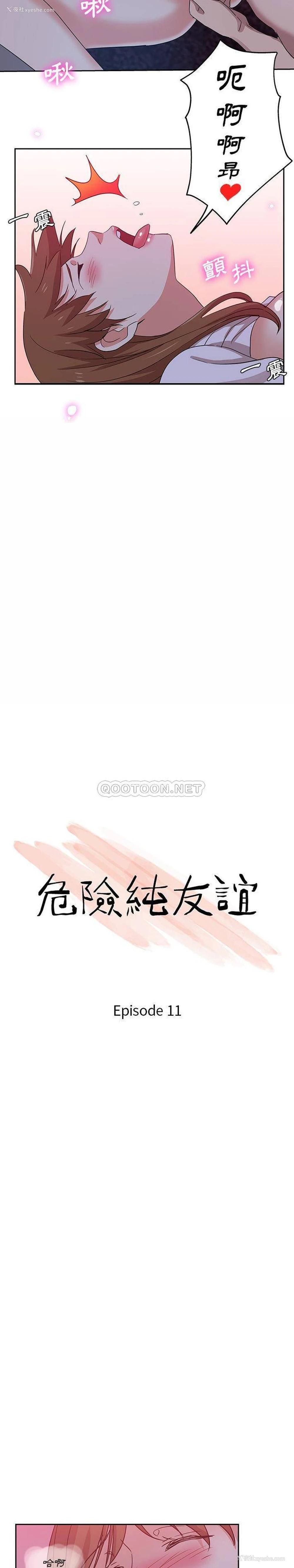 2P - 危险纯友谊