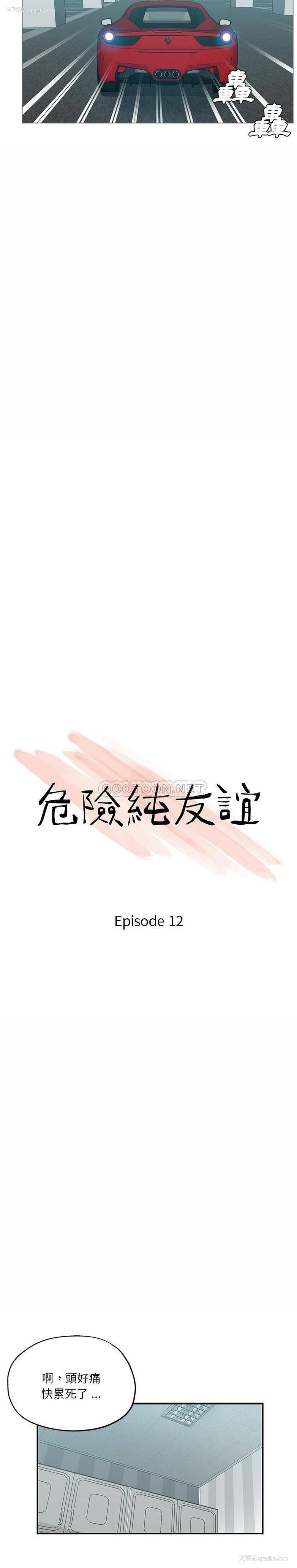 2P - 危险纯友谊