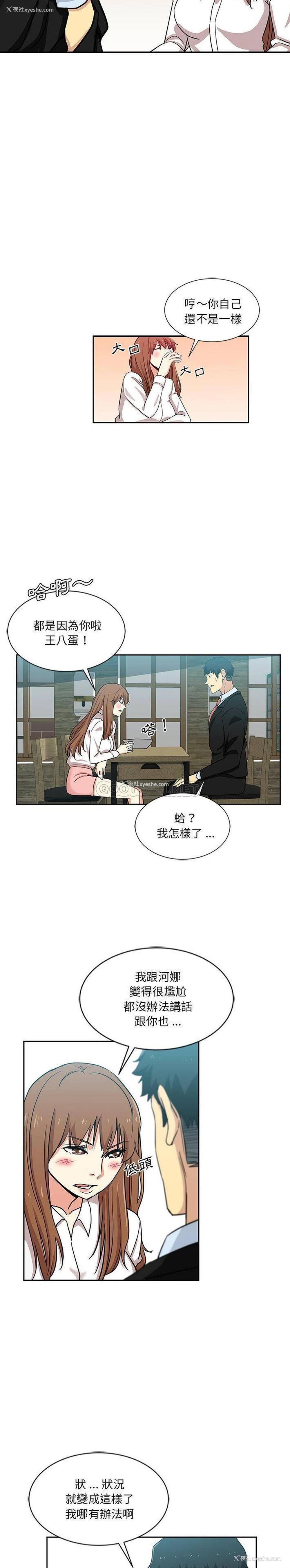 14P - 危险纯友谊