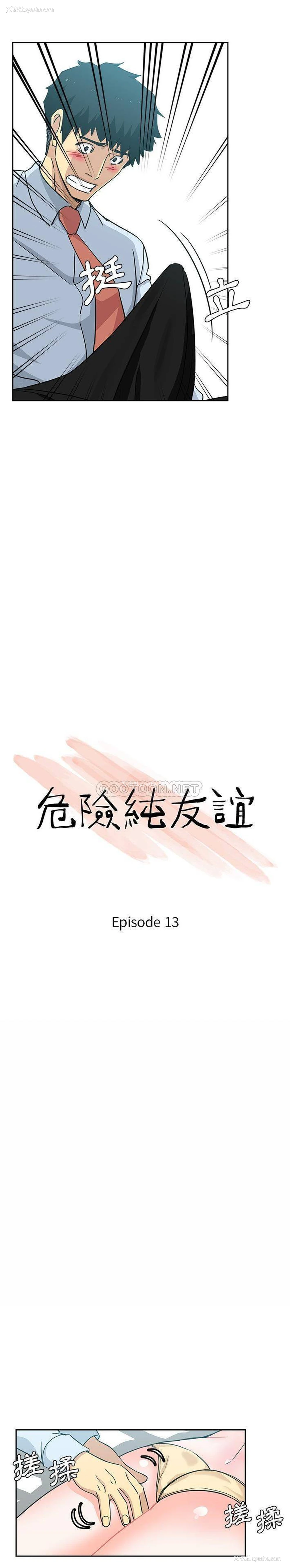 2P - 危险纯友谊