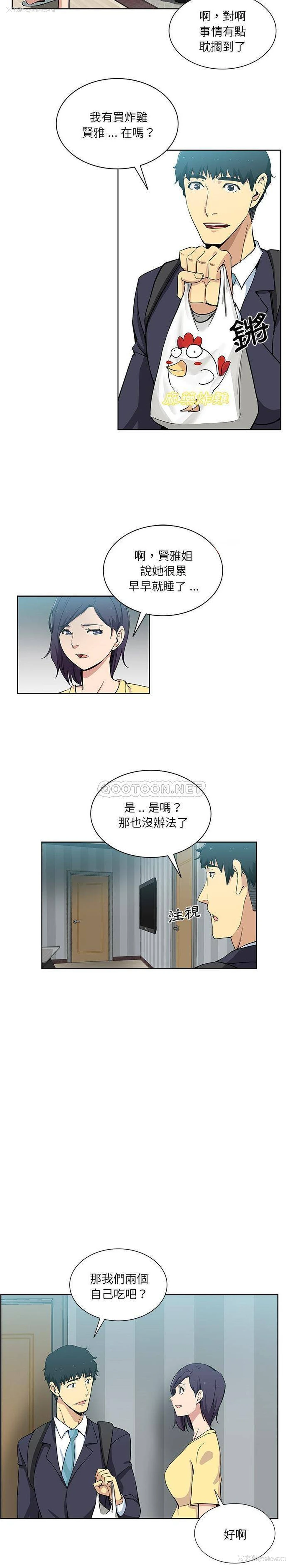 6P - 危险纯友谊