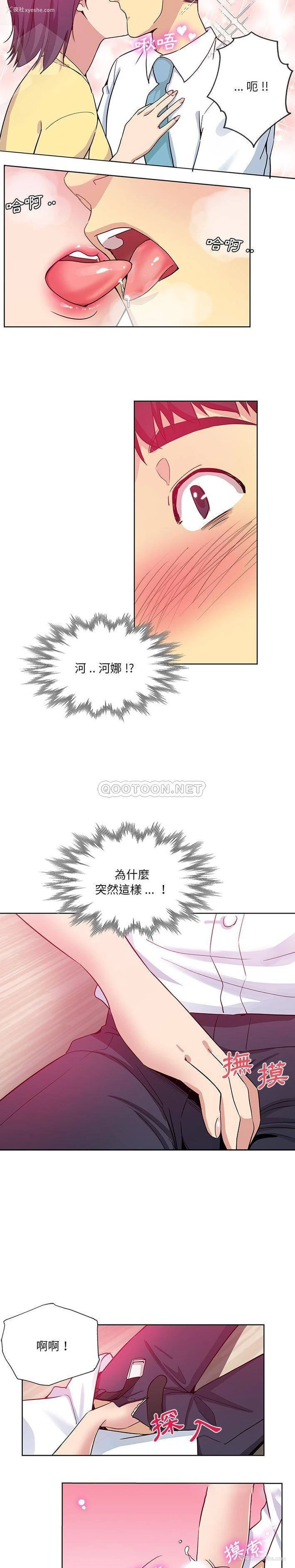 8P - 危险纯友谊