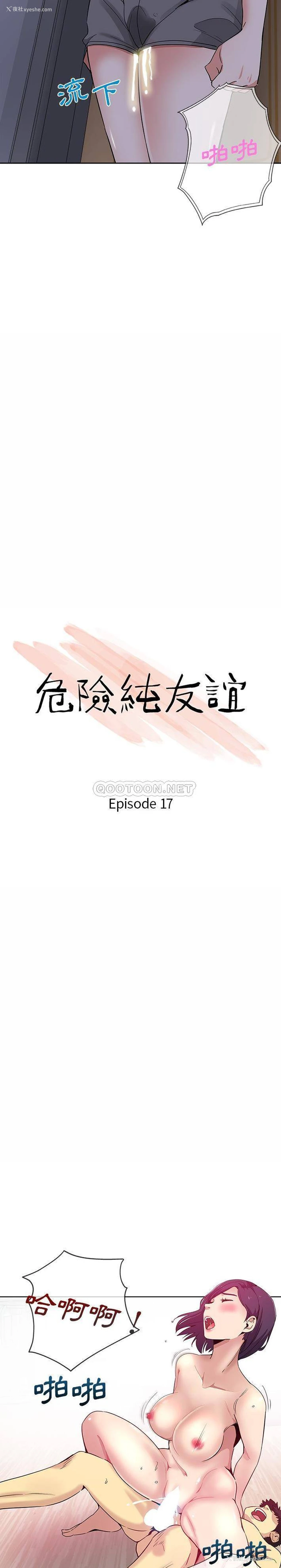 2P - 危险纯友谊