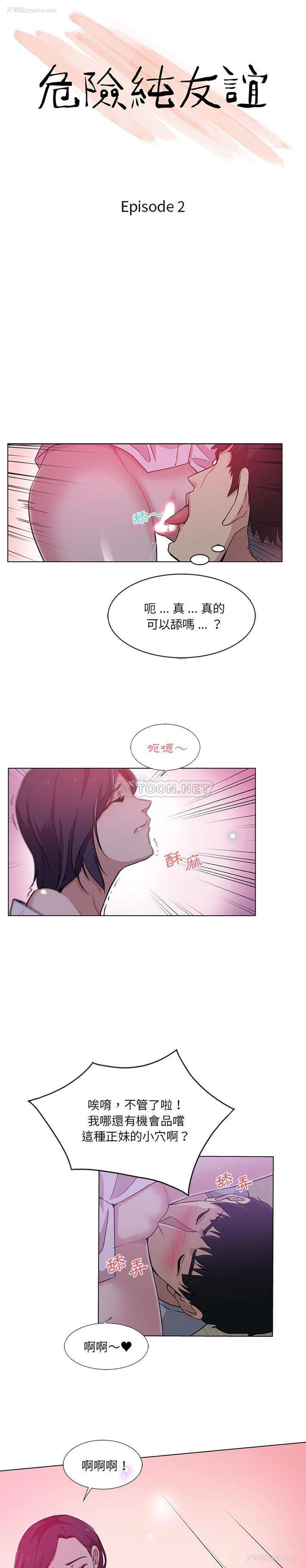 2P - 危险纯友谊