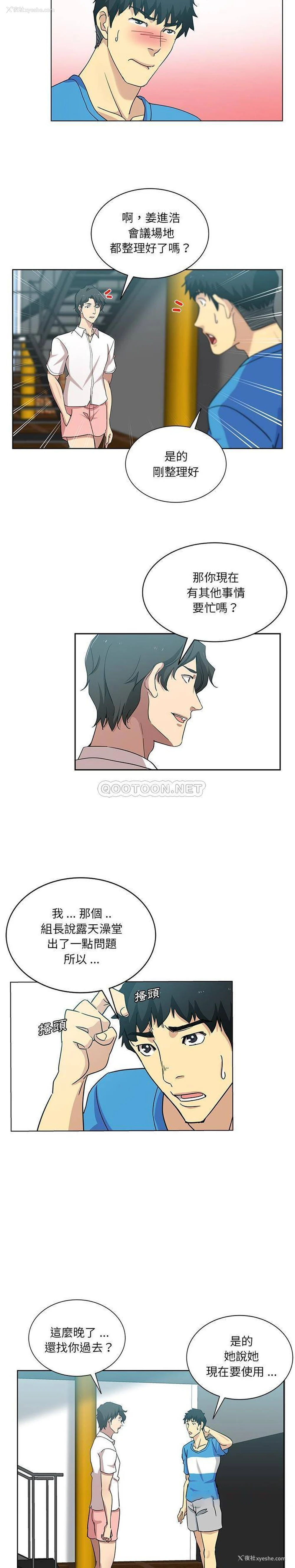 8P - 危险纯友谊
