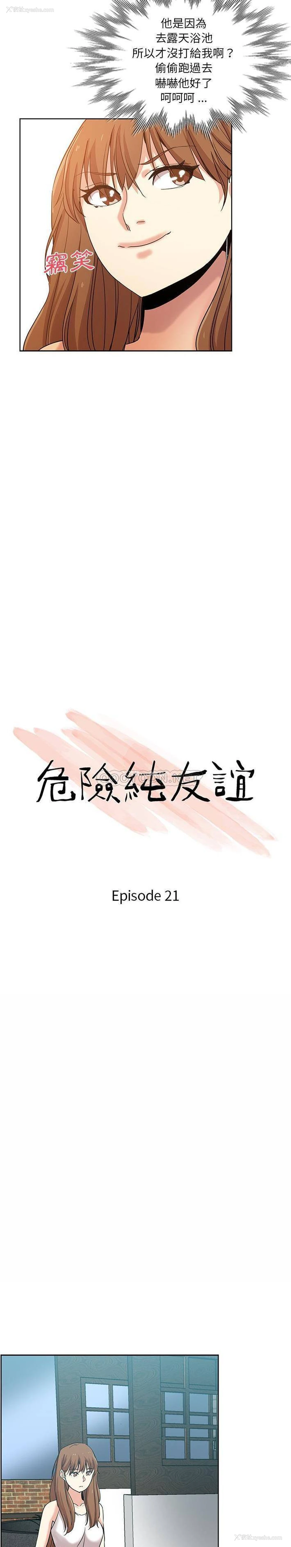 2P - 危险纯友谊