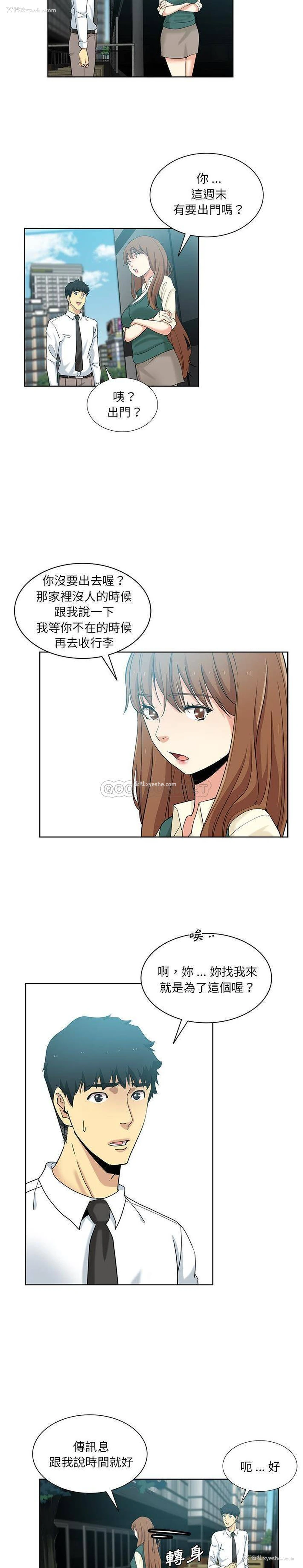 8P - 危险纯友谊
