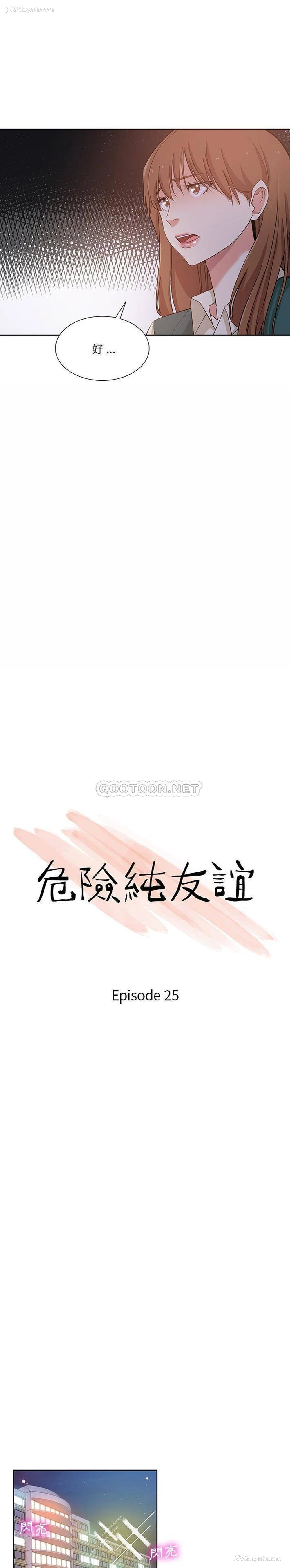2P - 危险纯友谊