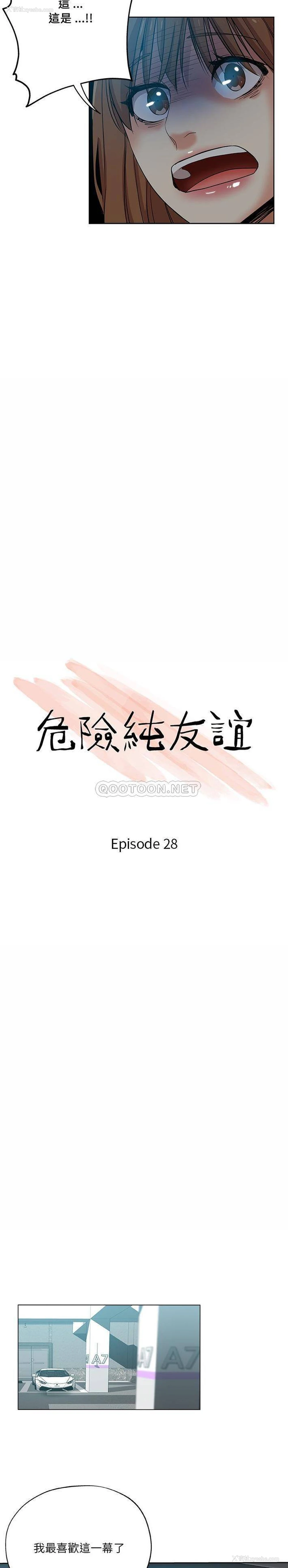 2P - 危险纯友谊