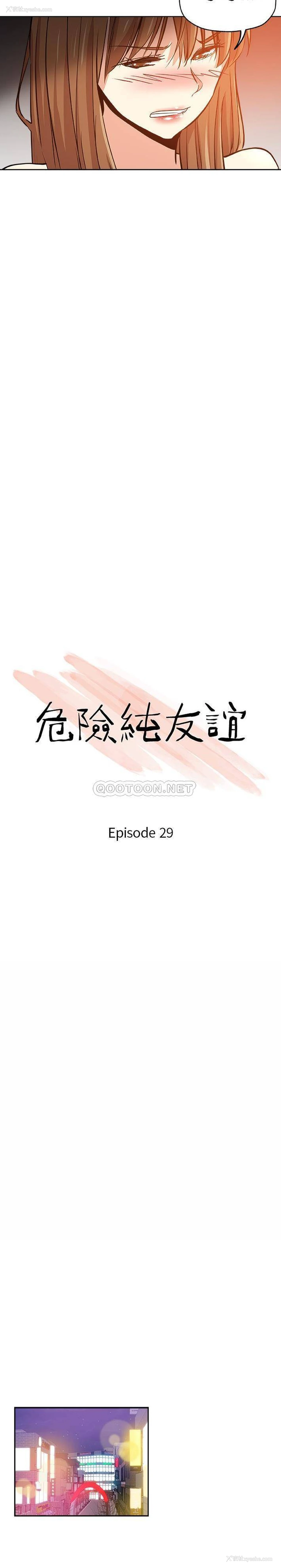2P - 危险纯友谊