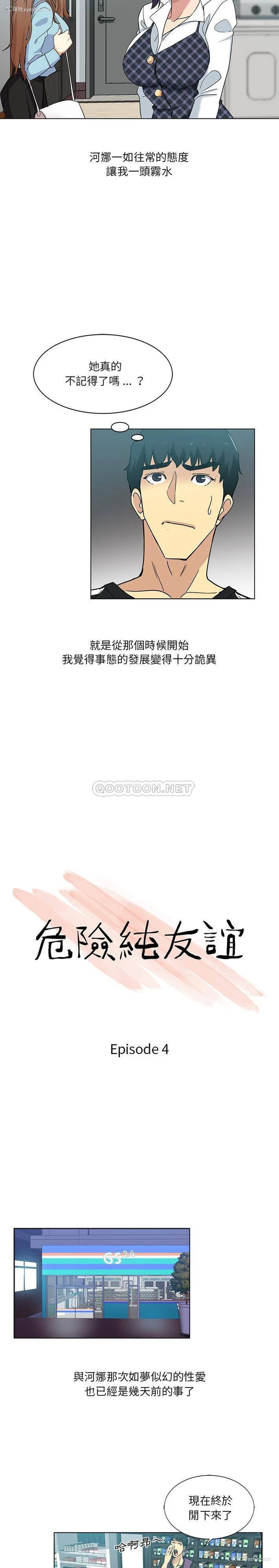 2P - 危险纯友谊