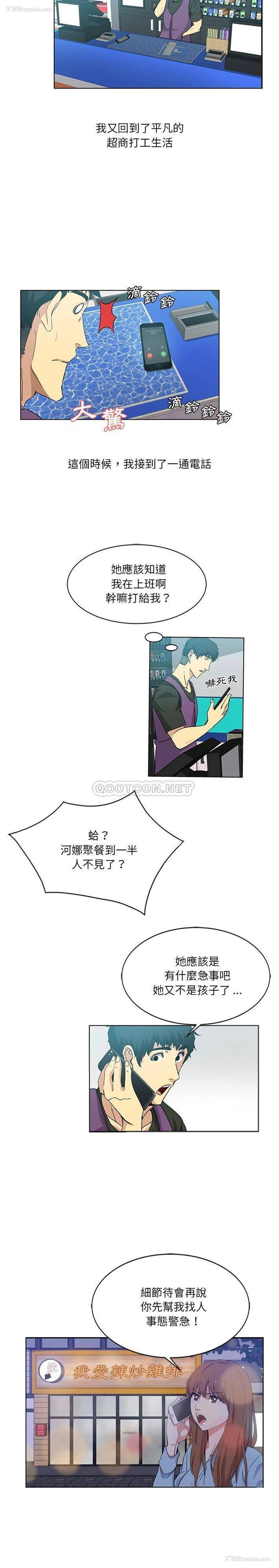 3P - 危险纯友谊