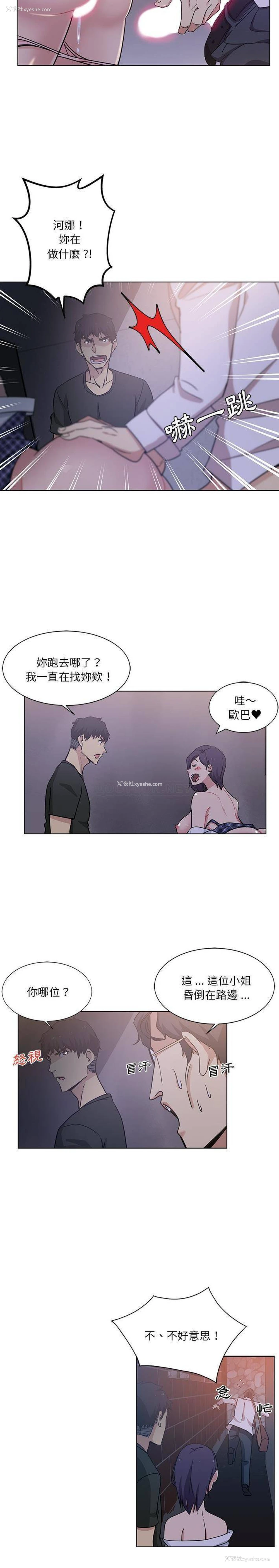 8P - 危险纯友谊