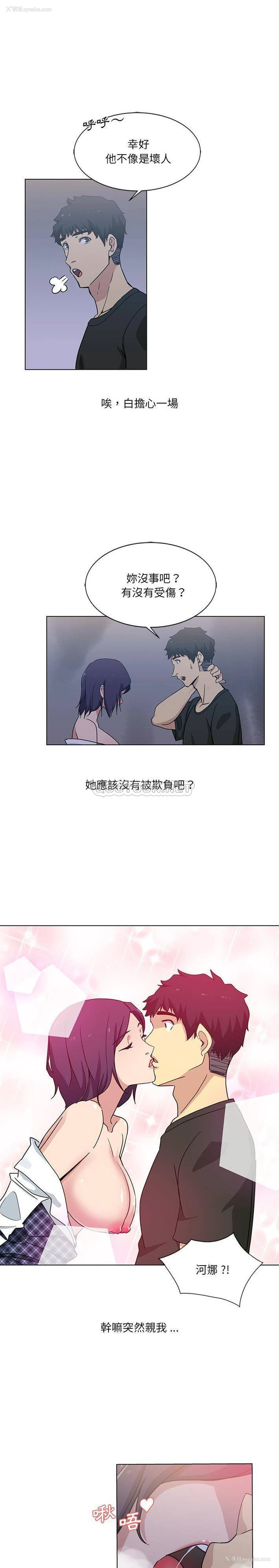 9P - 危险纯友谊