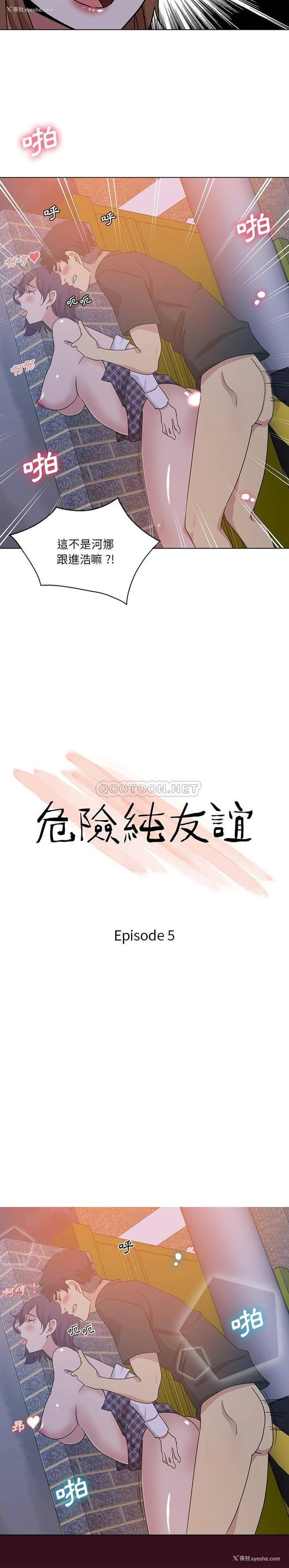 2P - 危险纯友谊