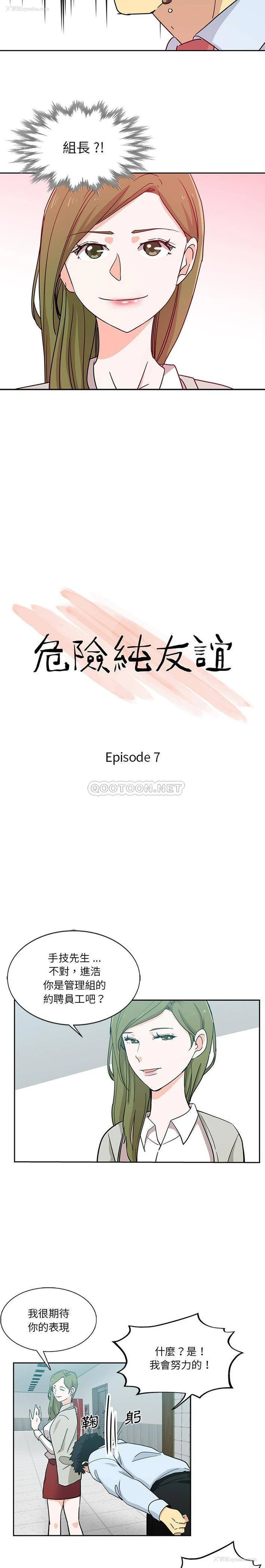 2P - 危险纯友谊