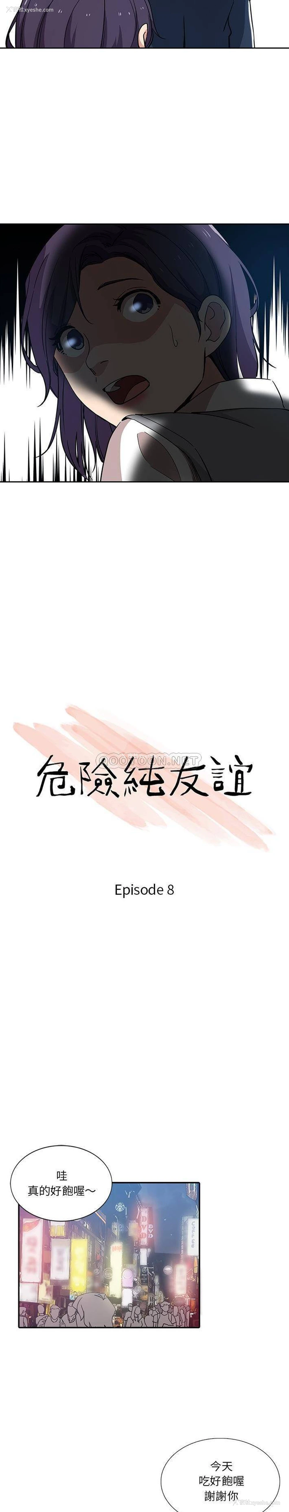 2P - 危险纯友谊