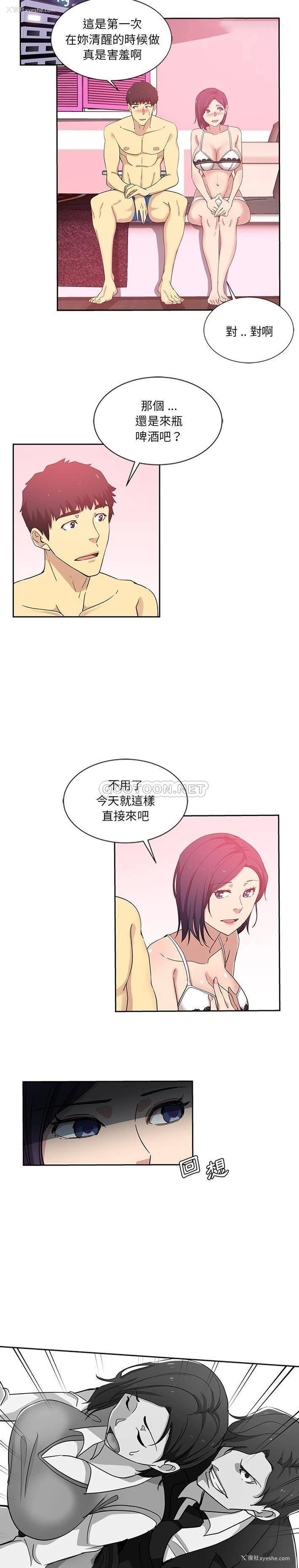 9P - 危险纯友谊