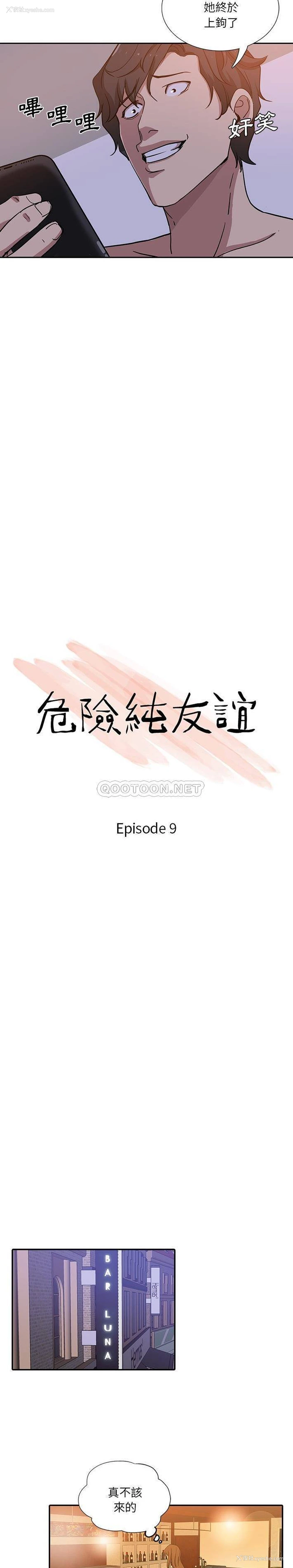 2P - 危险纯友谊