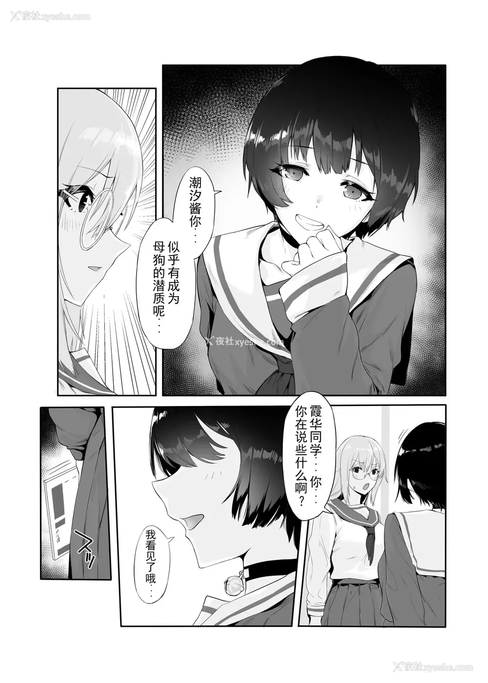 12P - [八百万堂 (ダワリシ)] M少女-放课后の女の子たちの秘密 [中国翻訳] [DL版]