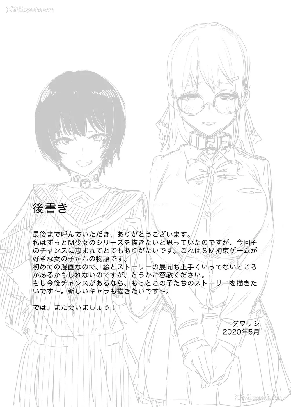 25P - [八百万堂 (ダワリシ)] M少女-放课后の女の子たちの秘密 [中国翻訳] [DL版]