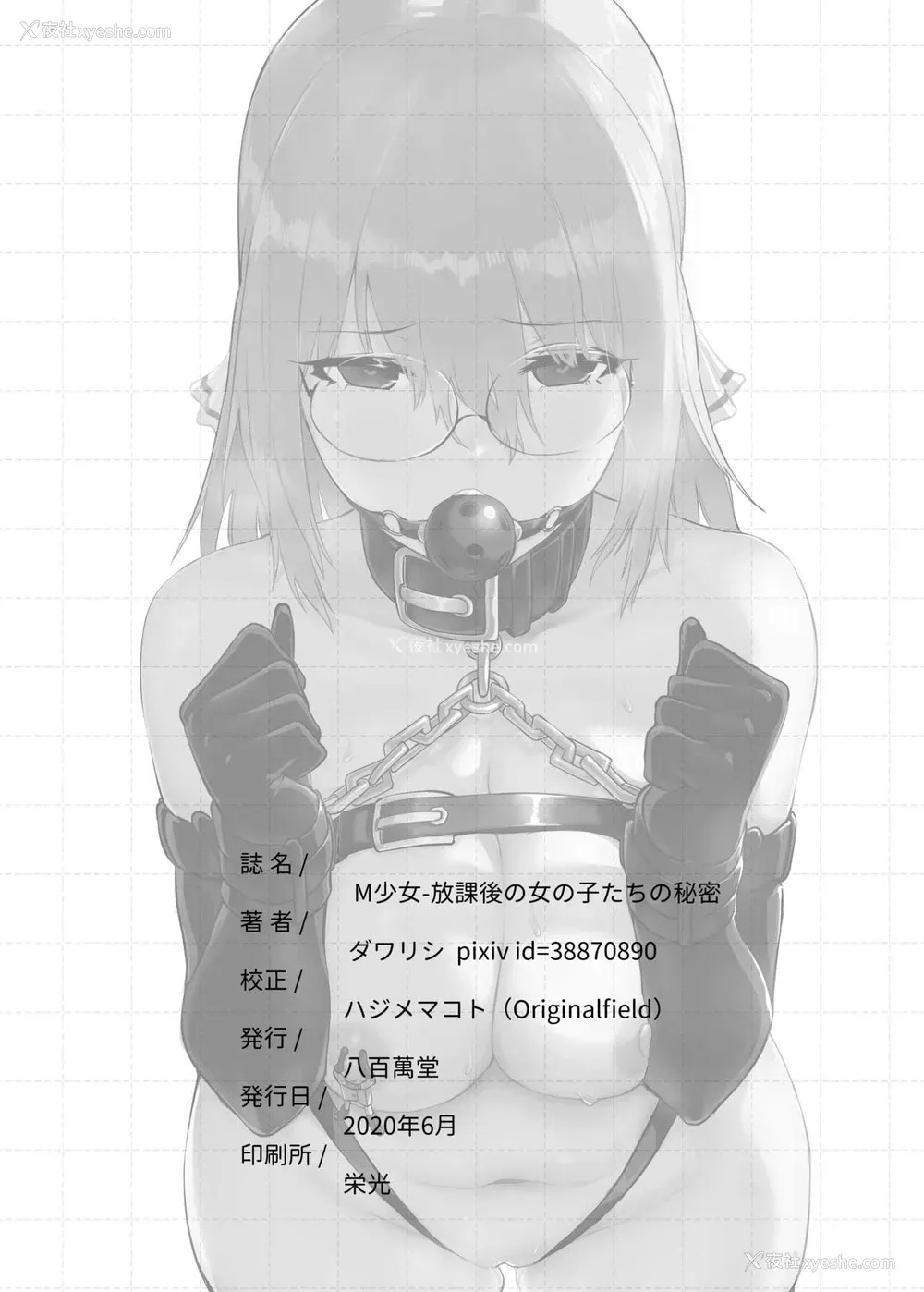 26P - [八百万堂 (ダワリシ)] M少女-放课后の女の子たちの秘密 [中国翻訳] [DL版]