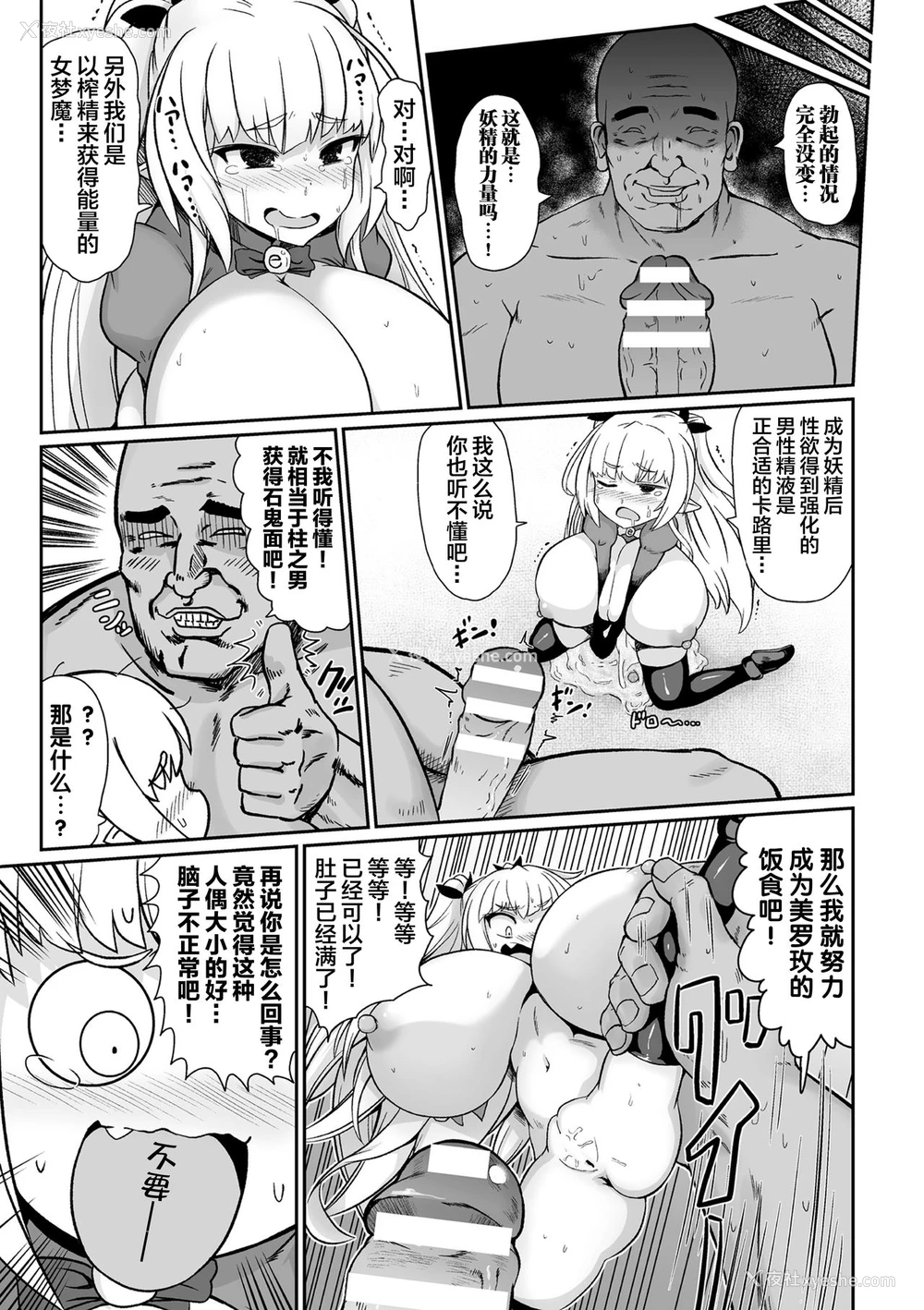 11P - [いせマグ] オナホ爱好家ならサキュバスに胜てる说 (二次元コミックマガジン 名器へ堕ちた女たち Vol.2) [中国翻訳] [DL版]