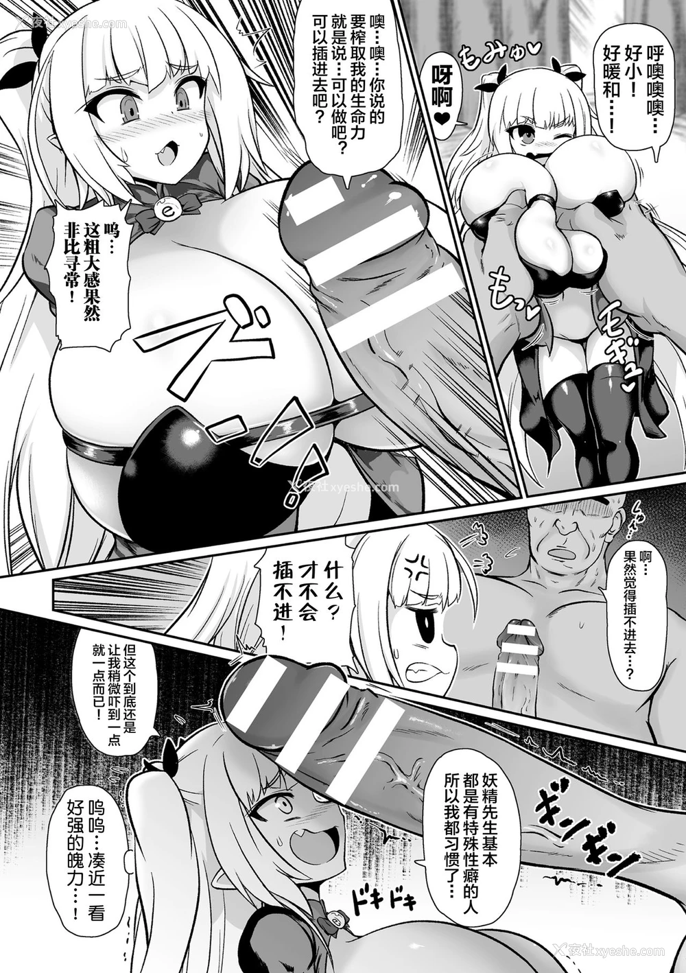2P - [いせマグ] オナホ爱好家ならサキュバスに胜てる说 (二次元コミックマガジン 名器へ堕ちた女たち Vol.2) [中国翻訳] [DL版]