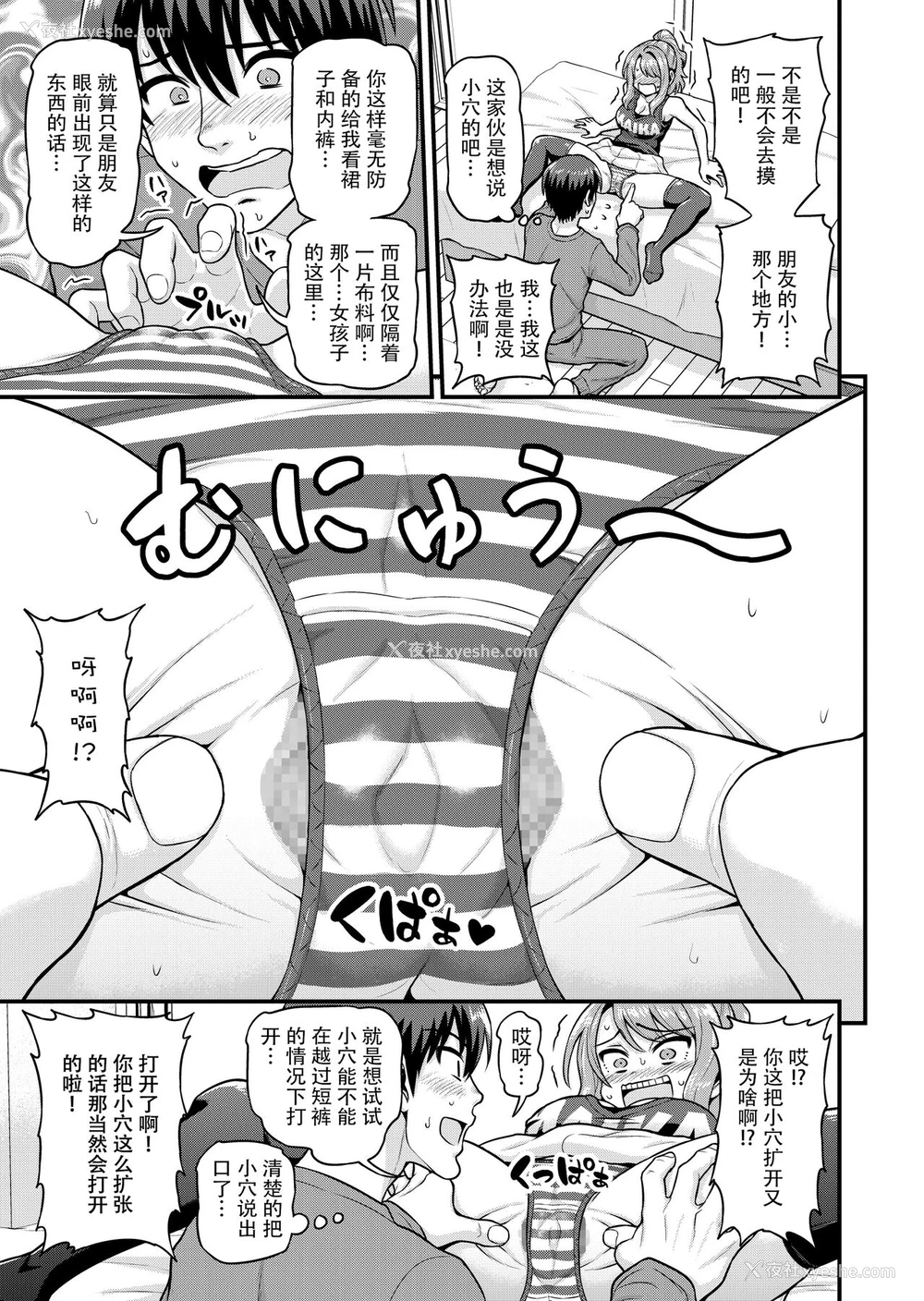 10P - [血まみれ屋敷 (がちょん次郎)] ゲーム友达の女の子とヤる话 [中国翻訳]