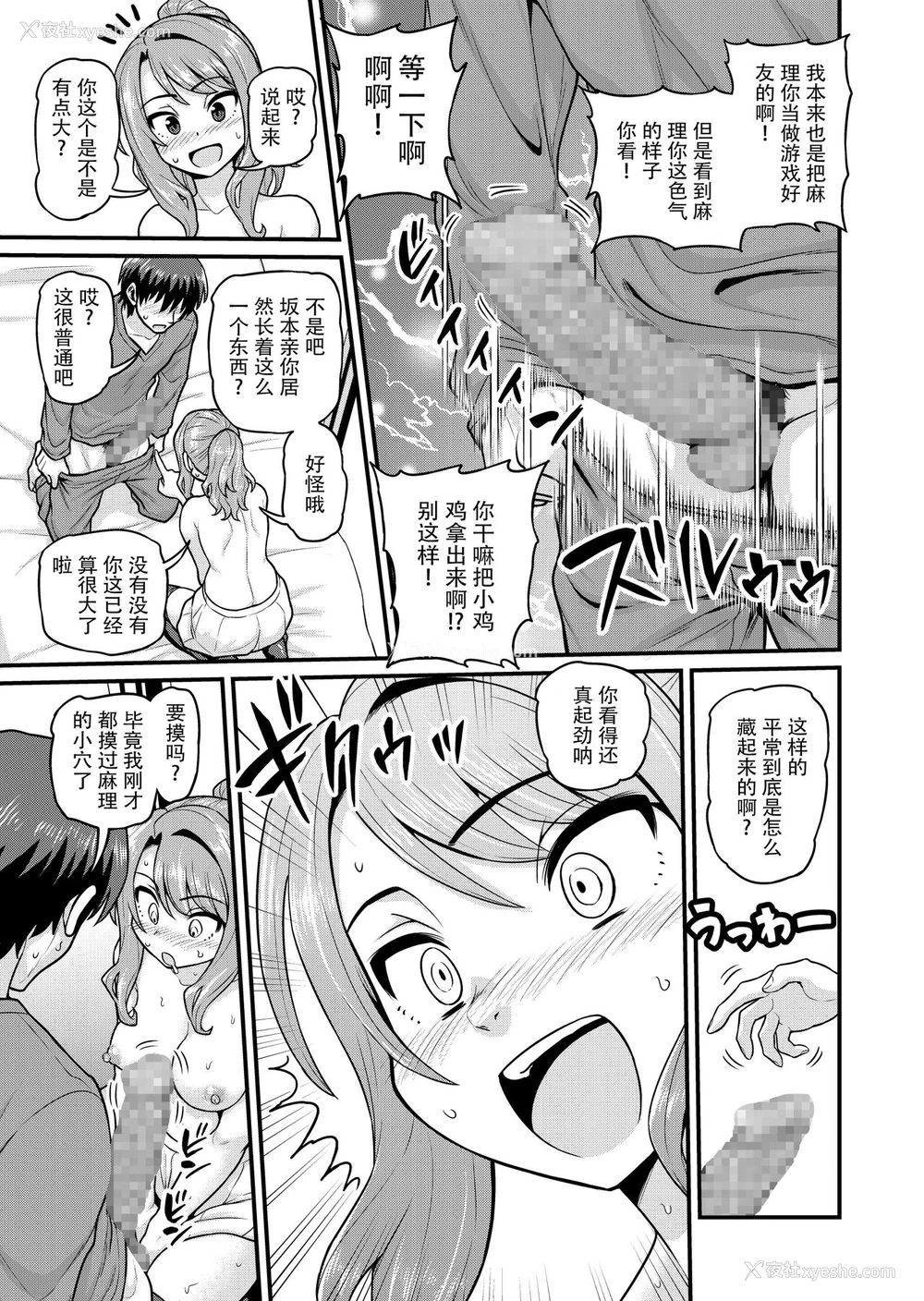 16P - [血まみれ屋敷 (がちょん次郎)] ゲーム友达の女の子とヤる话 [中国翻訳]