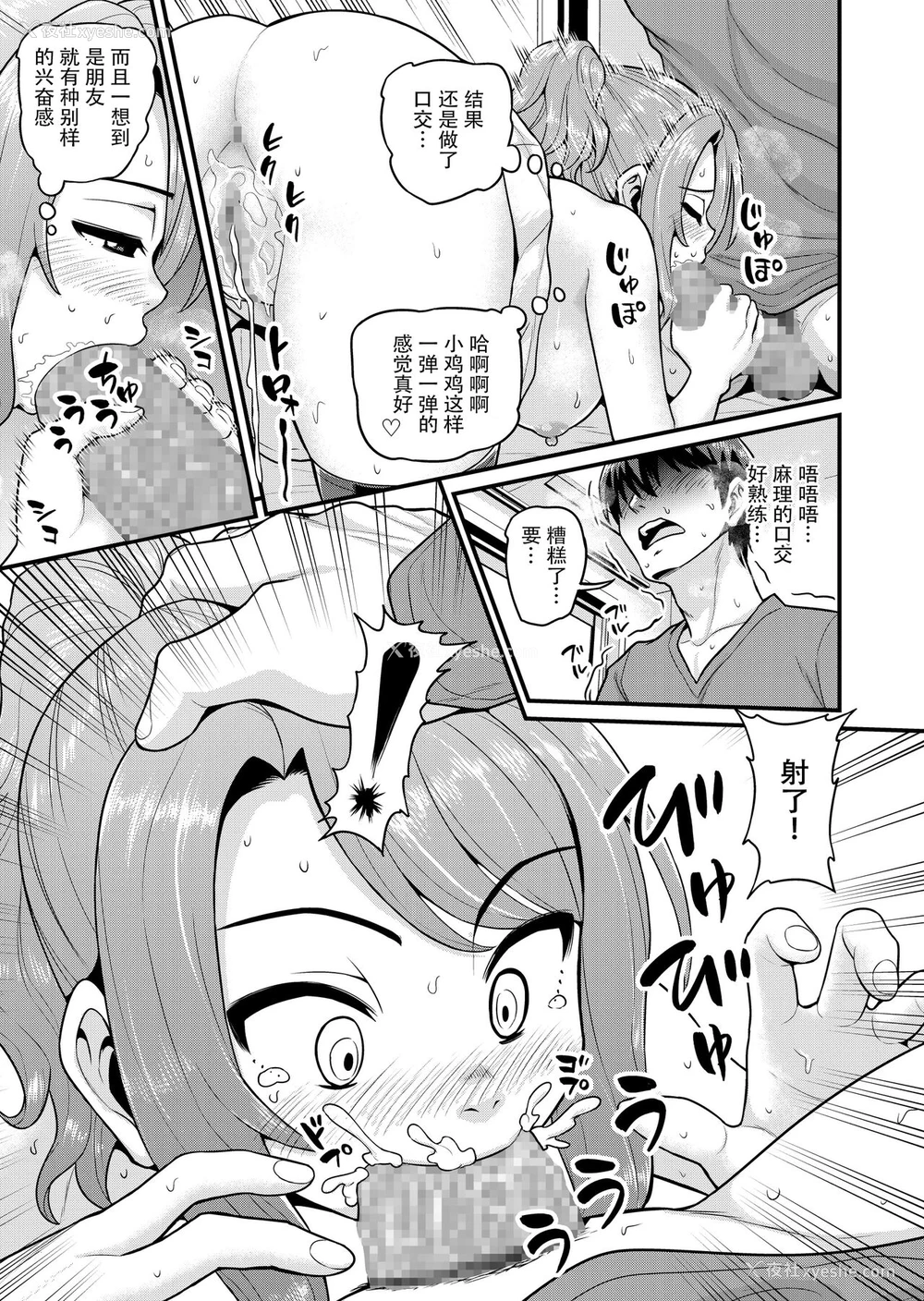 18P - [血まみれ屋敷 (がちょん次郎)] ゲーム友达の女の子とヤる话 [中国翻訳]