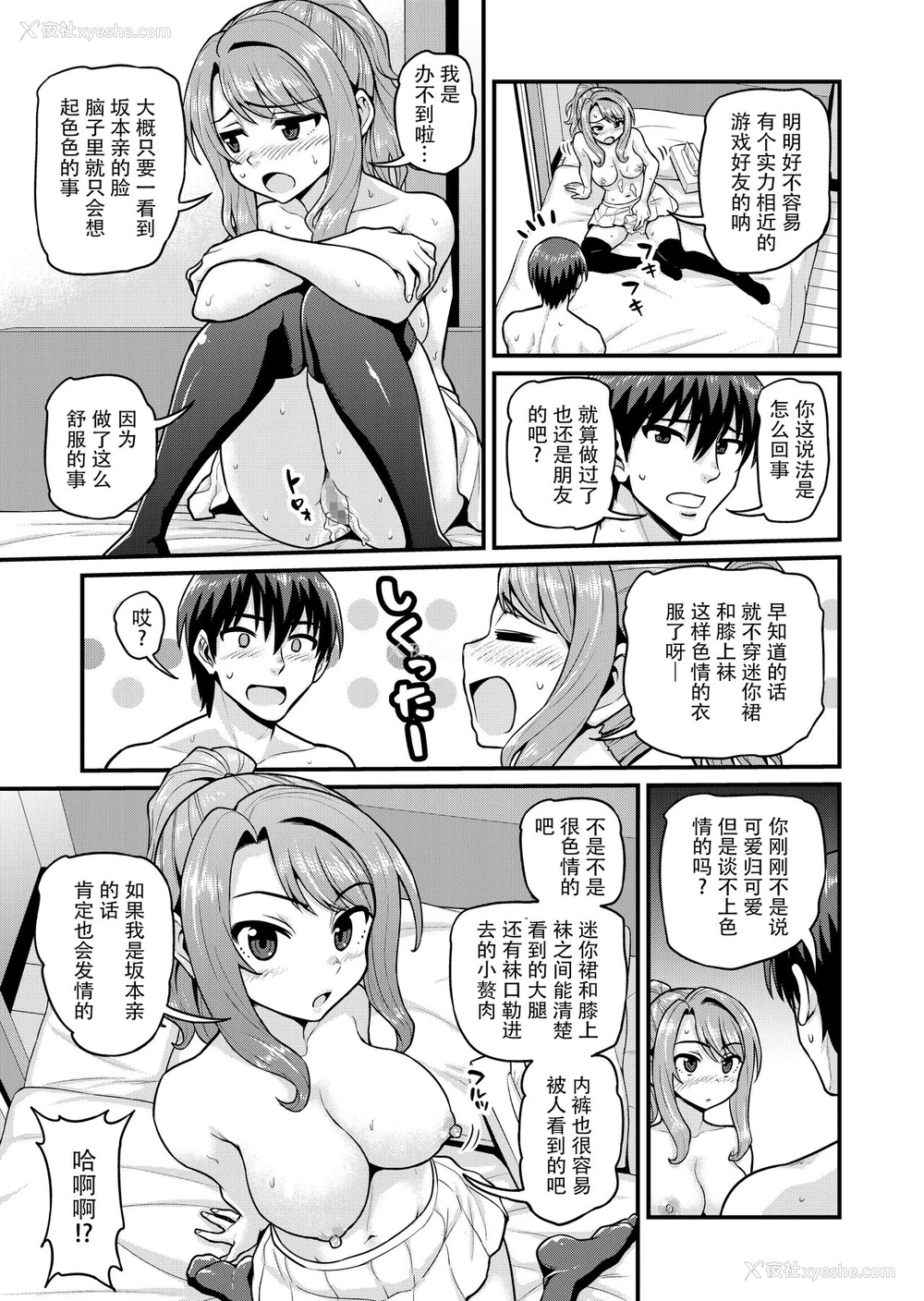 28P - [血まみれ屋敷 (がちょん次郎)] ゲーム友达の女の子とヤる话 [中国翻訳]