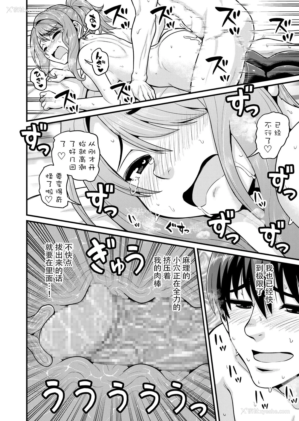 33P - [血まみれ屋敷 (がちょん次郎)] ゲーム友达の女の子とヤる话 [中国翻訳]
