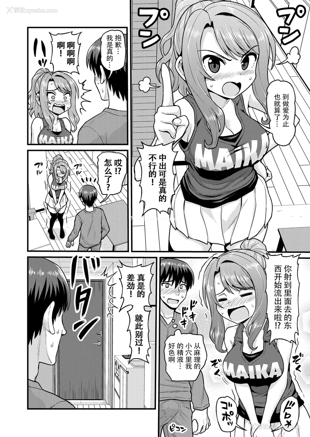37P - [血まみれ屋敷 (がちょん次郎)] ゲーム友达の女の子とヤる话 [中国翻訳]