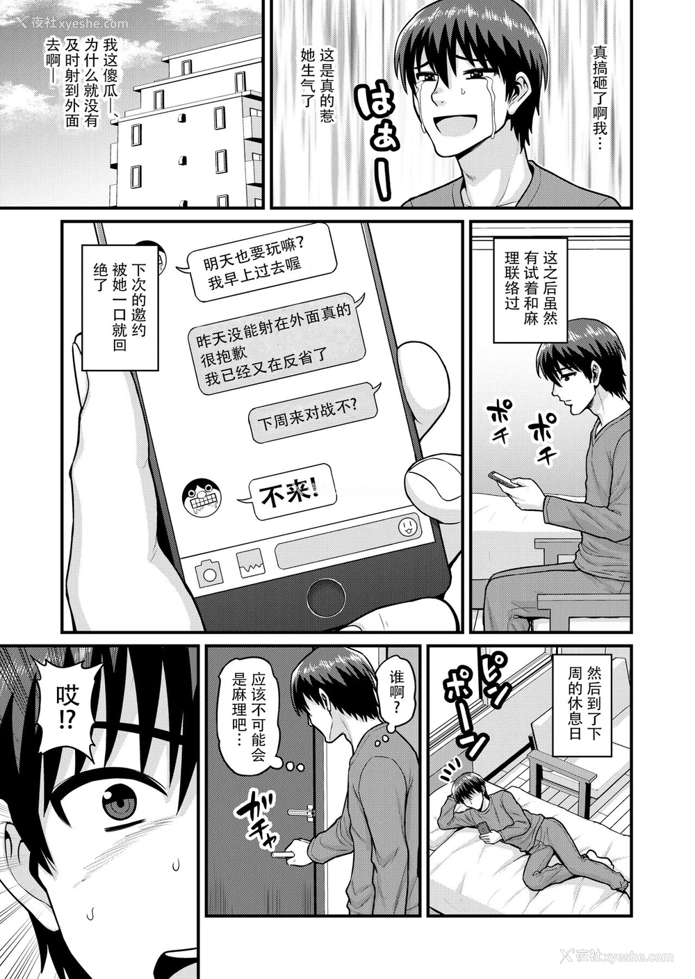 38P - [血まみれ屋敷 (がちょん次郎)] ゲーム友达の女の子とヤる话 [中国翻訳]