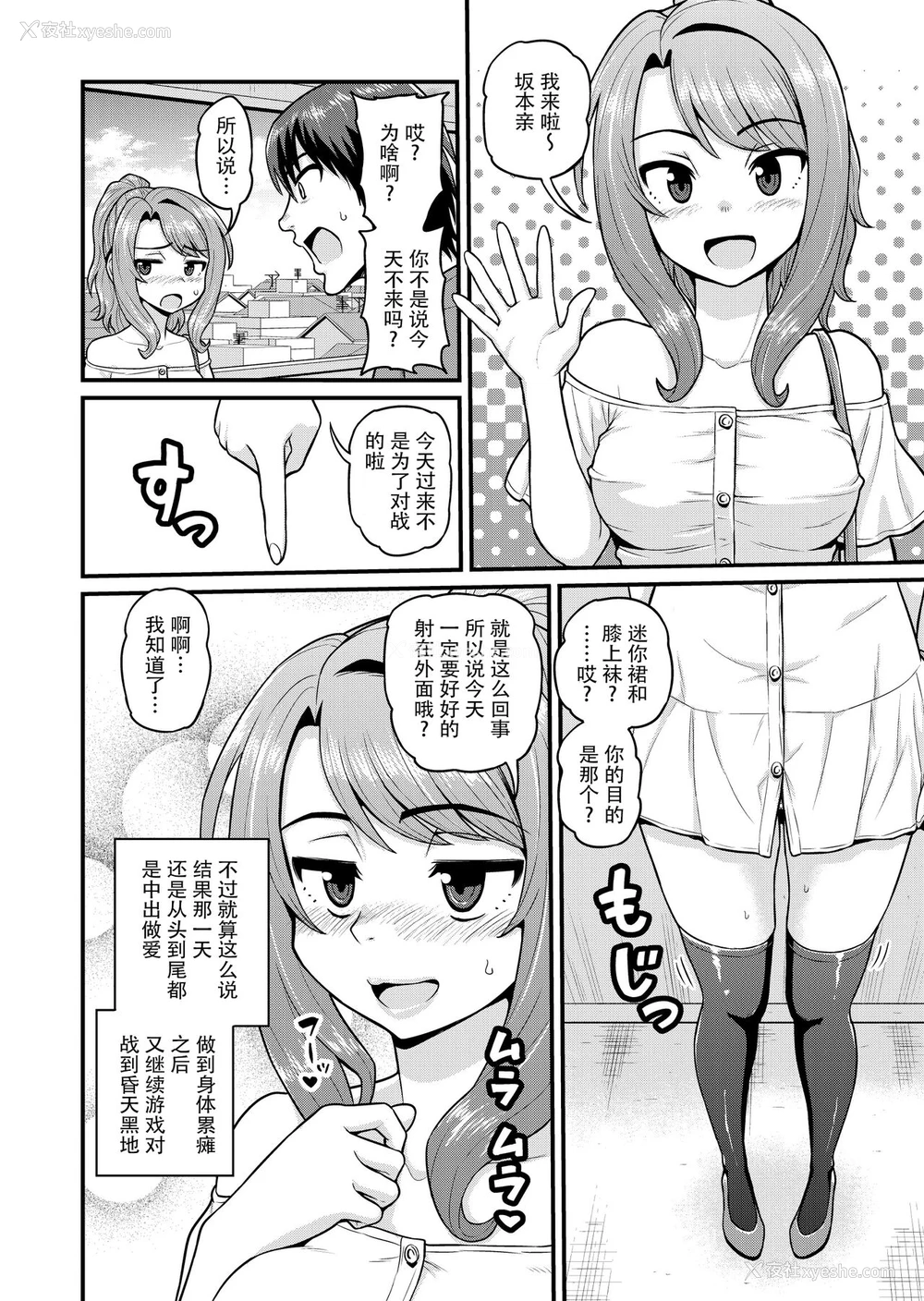 39P - [血まみれ屋敷 (がちょん次郎)] ゲーム友达の女の子とヤる话 [中国翻訳]