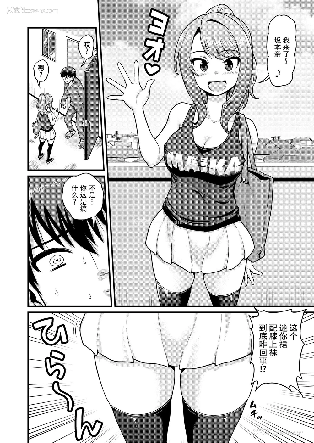 3P - [血まみれ屋敷 (がちょん次郎)] ゲーム友达の女の子とヤる话 [中国翻訳]