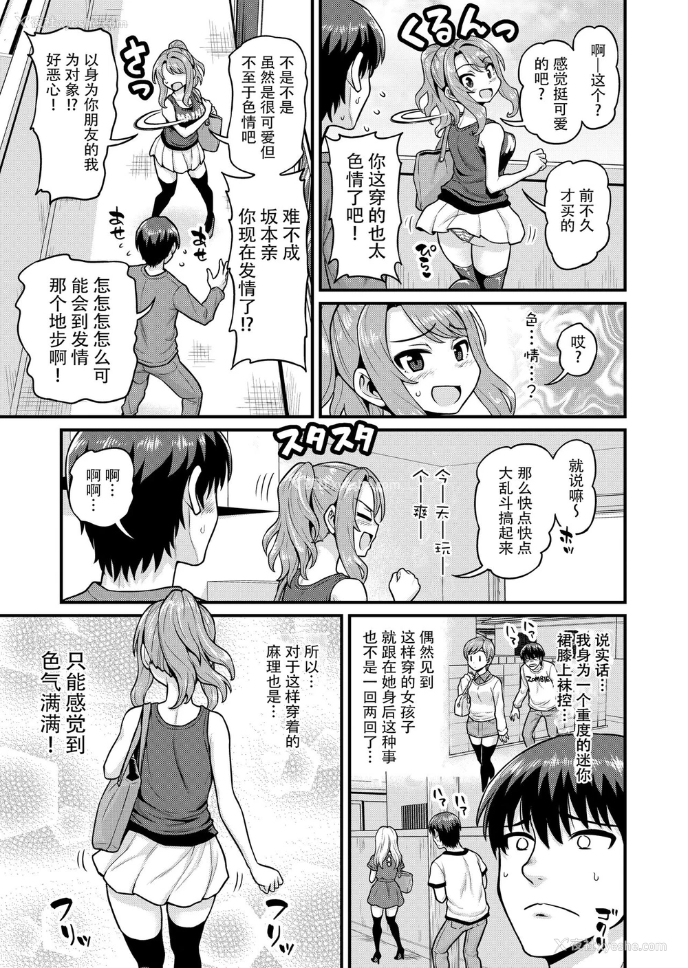 4P - [血まみれ屋敷 (がちょん次郎)] ゲーム友达の女の子とヤる话 [中国翻訳]