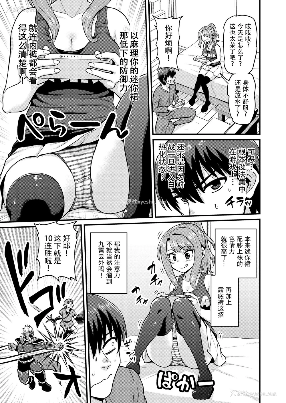 6P - [血まみれ屋敷 (がちょん次郎)] ゲーム友达の女の子とヤる话 [中国翻訳]