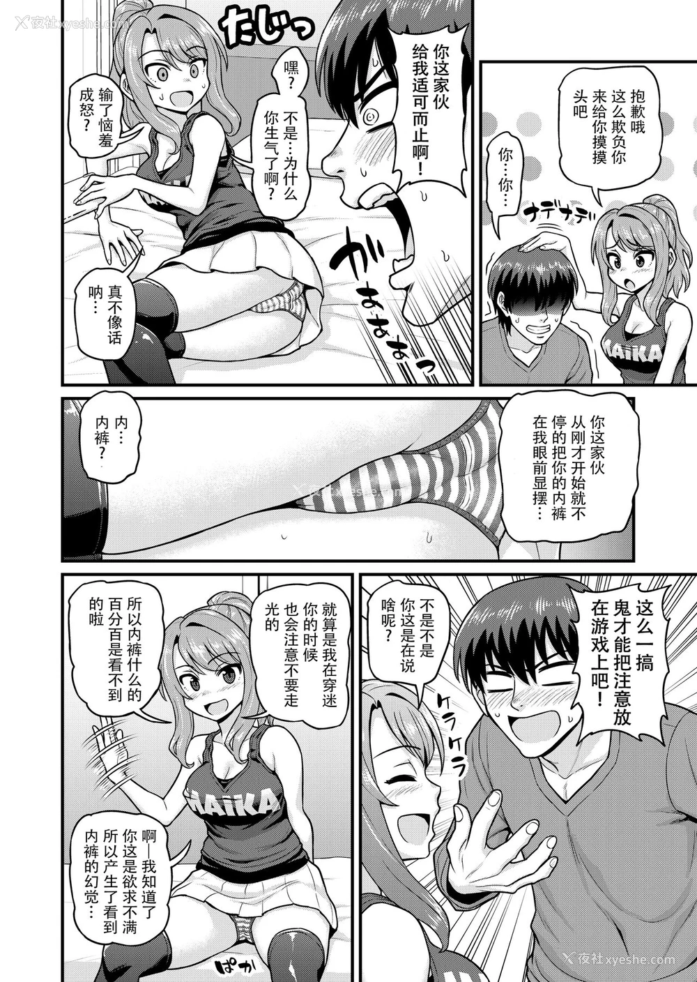 7P - [血まみれ屋敷 (がちょん次郎)] ゲーム友达の女の子とヤる话 [中国翻訳]