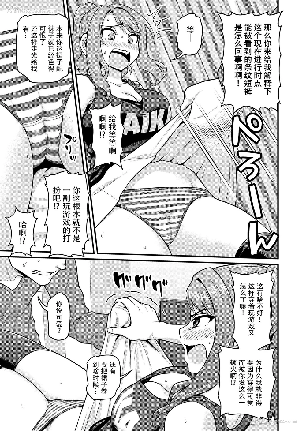 8P - [血まみれ屋敷 (がちょん次郎)] ゲーム友达の女の子とヤる话 [中国翻訳]