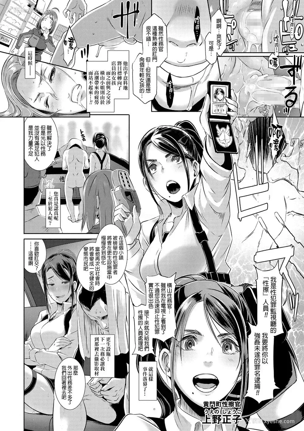13P - [ブッチャーU] SDPO～性务官のススメ～ (コミックメガストアα 2016年11月号) [中国翻訳] [DL版]