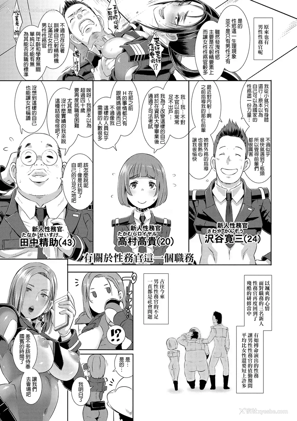 16P - [ブッチャーU] SDPO～性务官のススメ～ (コミックメガストアα 2016年11月号) [中国翻訳] [DL版]