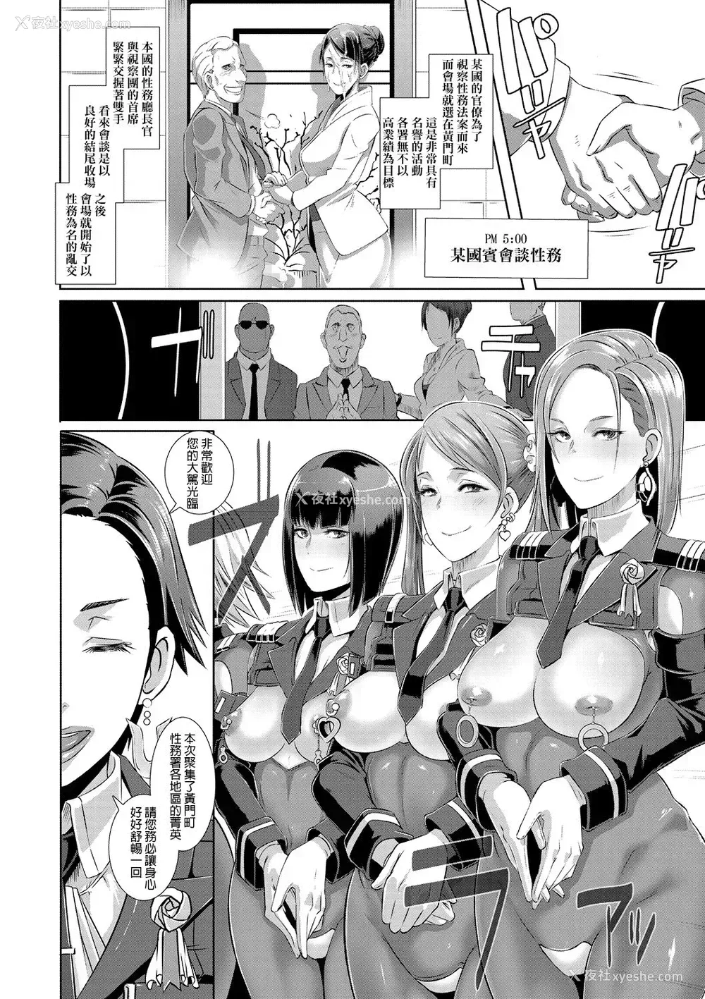 17P - [ブッチャーU] SDPO～性务官のススメ～ (コミックメガストアα 2016年11月号) [中国翻訳] [DL版]