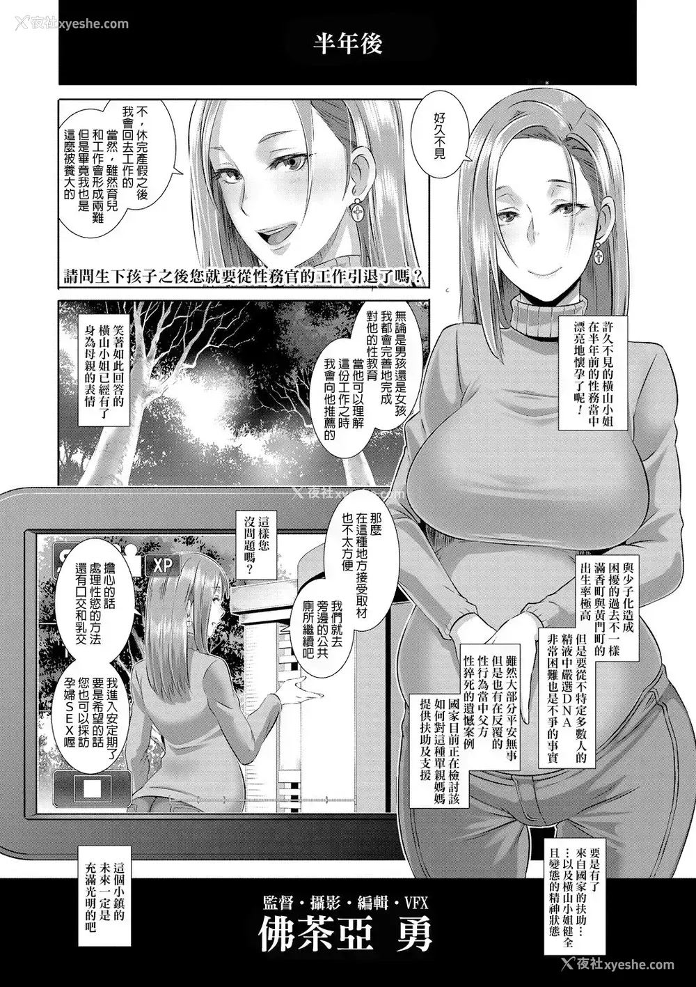 23P - [ブッチャーU] SDPO～性务官のススメ～ (コミックメガストアα 2016年11月号) [中国翻訳] [DL版]